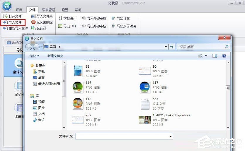 transmate翻译软件下载_Transmate单机版7.3.0.1218