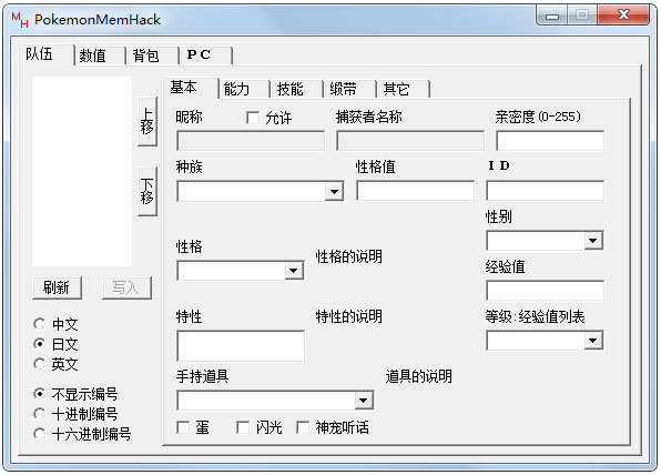 口袋妖怪mh修改器 V1.8.2 绿色版