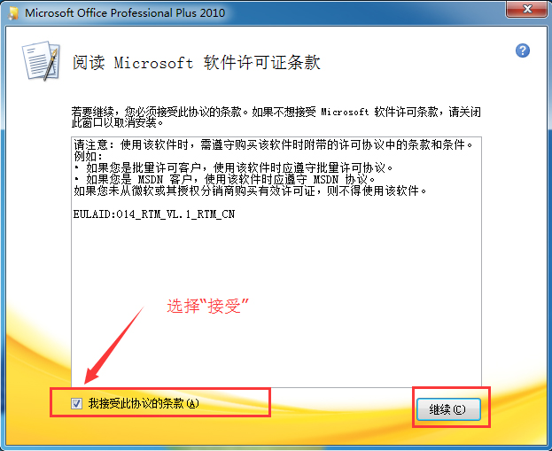 Office2010官方下载 免费完整版_office 2010下载