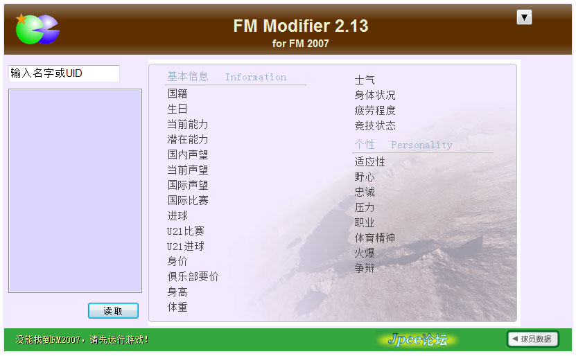 fm2007修改器