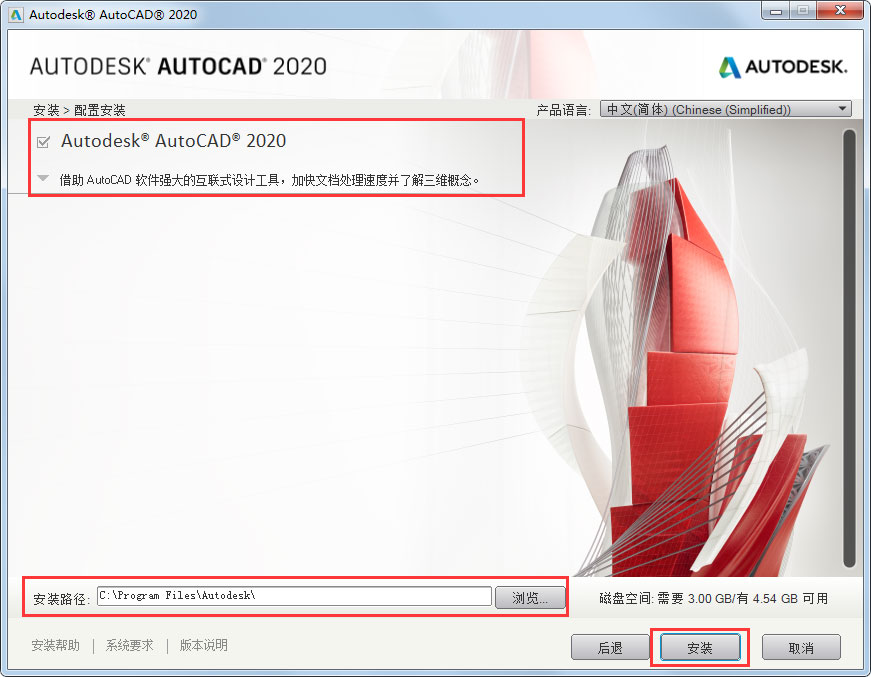 AutoCAD2020简体中文版下载64位_AutoCAD 2020