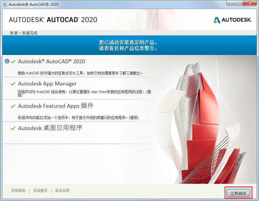 AutoCAD2020简体中文版下载64位_AutoCAD 2020