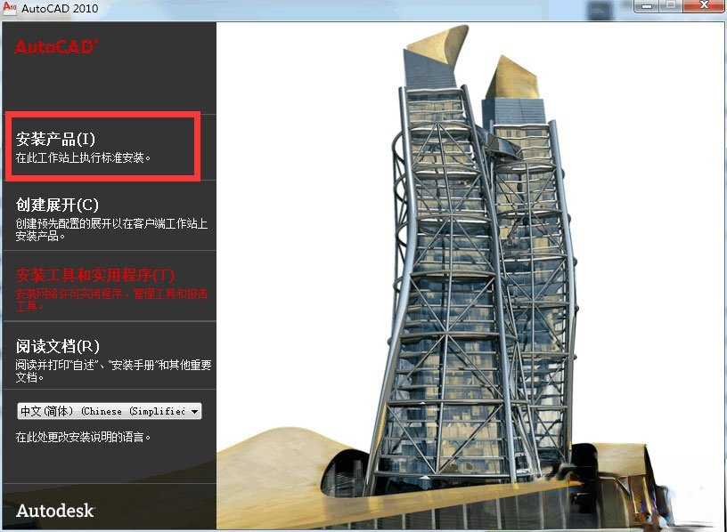 【autocad2010下载】autocad2010 64位下载