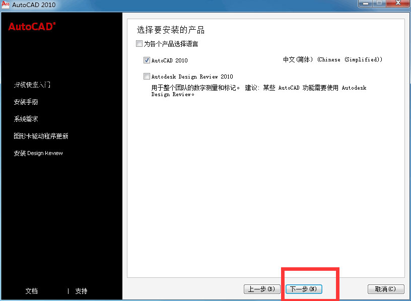 【autocad2010下载】autocad2010 64位下载