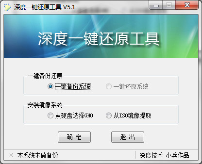 深度一键还原5.1下载