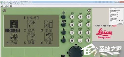 徕卡全站仪模拟器(15)