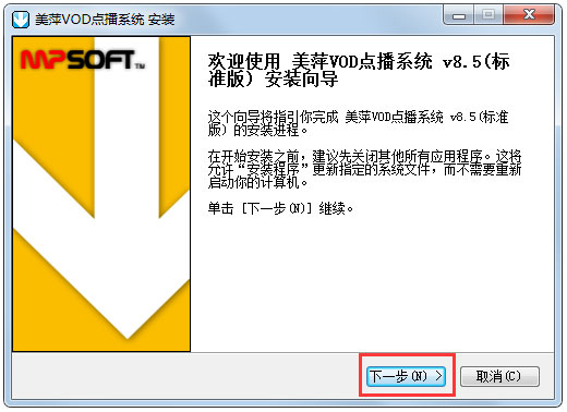 美萍VOD点播系统(1)