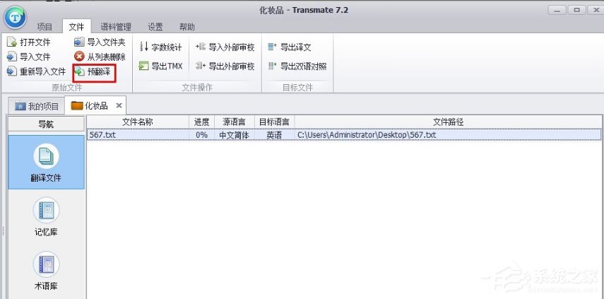 transmate翻译软件下载_Transmate单机版7.3.0.1218