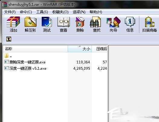 深度一键还原5.1下载