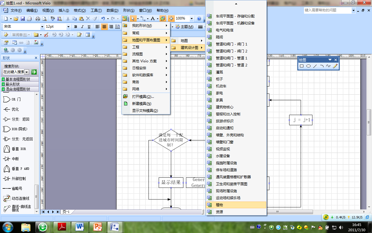 Microsoft Office Visio简体中文版下载_Office Visio 2007(附密钥)