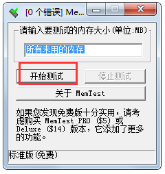 MemTest下载_MemTest绿色中文版6.1
