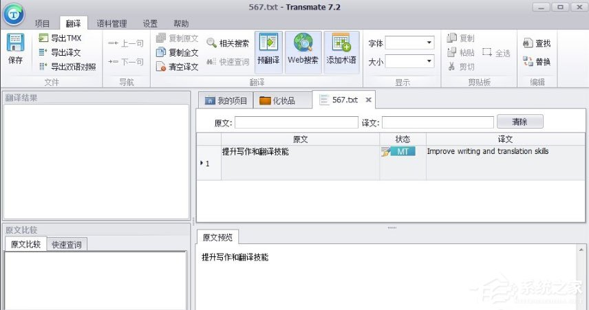 transmate翻译软件下载_Transmate单机版7.3.0.1218