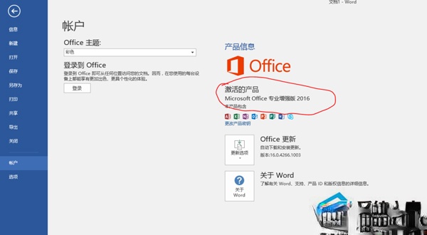 office2016官方下载 免费完整版_office 2016 正式版