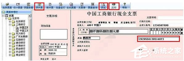 用友票据(21)