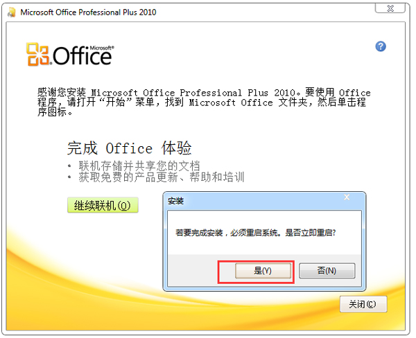 microsoft office 2010下载_office2010官方下载