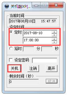 定时关机酷(1)