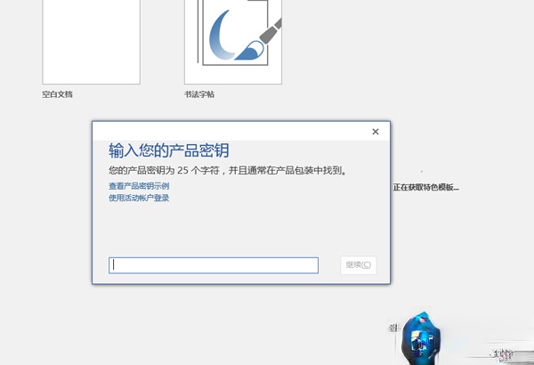 office2016官方下载 免费完整版_office 2016 正式版