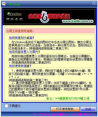 分屏软件
