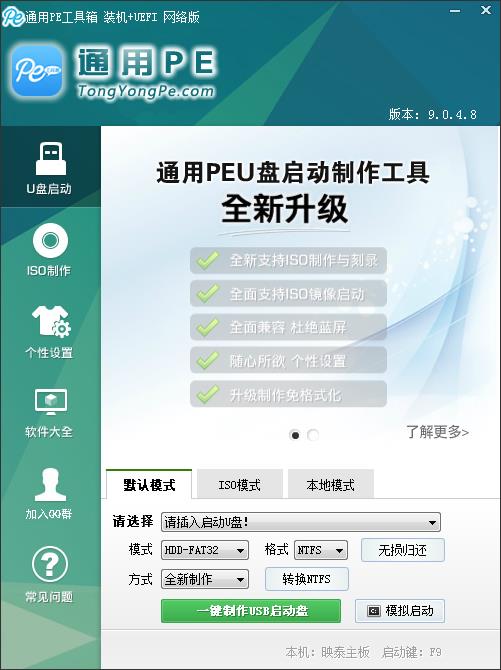 通用PE工具箱官方下载_通用PE工具箱9.0