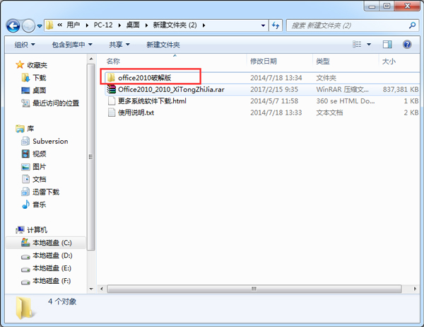 Office2010官方下载 免费完整版_office 2010下载