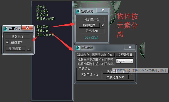 场景助手下载官方免费版_3dmax场景助手4.1.1