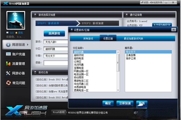 Xrush网游加速器 V8.1.6