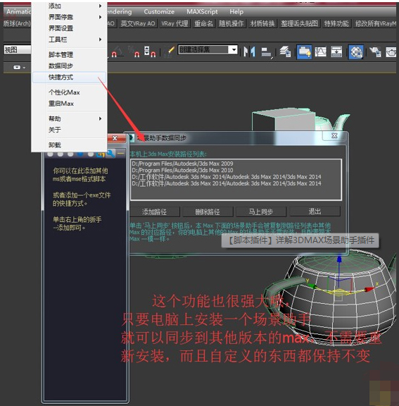 场景助手下载官方免费版_3dmax场景助手4.1.1