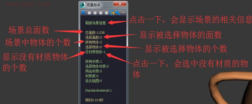 场景助手下载官方免费版_3dmax场景助手4.1.1