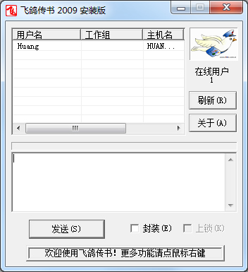 飞鸽传书2009绿色最新版下载_飞鸽传书2009 1.0
