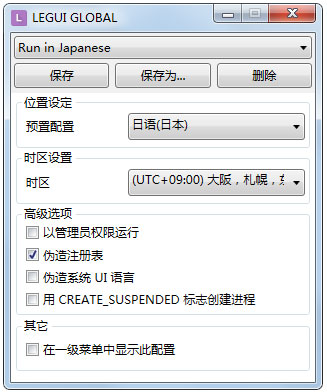 Locale Emulator免费下载_Locale Emulator(日文游戏乱码转换工具)2.4.0.0绿色版