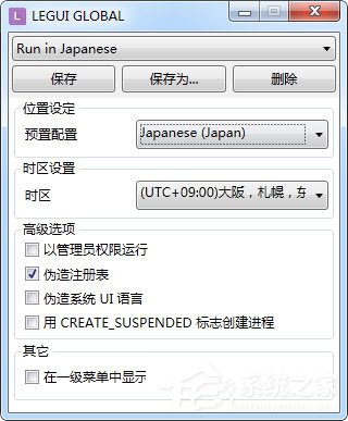 Locale Emulator免费下载_Locale Emulator(日文游戏乱码转换工具)2.4.0.0绿色版
