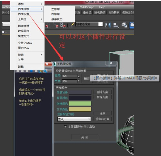 场景助手下载官方免费版_3dmax场景助手4.1.1
