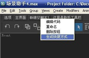 场景助手下载官方免费版_3dmax场景助手4.1.1