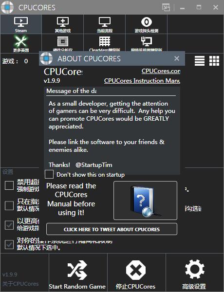 SteamCPU优化神器下载免费版_CPUCores绿色中文版1.9.9