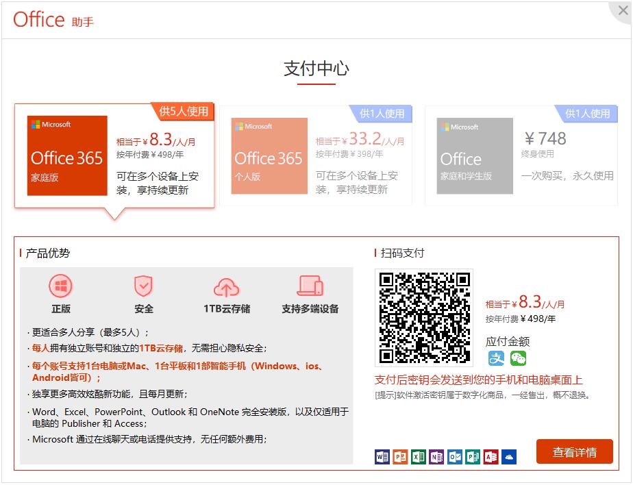 office365下载_office2019官方免费下载