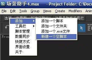场景助手下载官方免费版_3dmax场景助手4.1.1