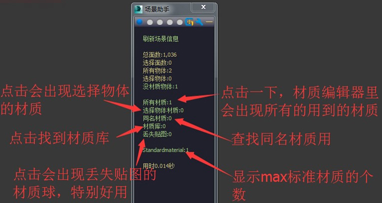 场景助手下载官方免费版_3dmax场景助手4.1.1