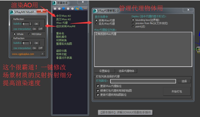 场景助手下载官方免费版_3dmax场景助手4.1.1