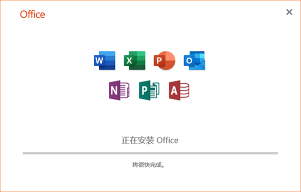 office365下载_office2019官方免费下载