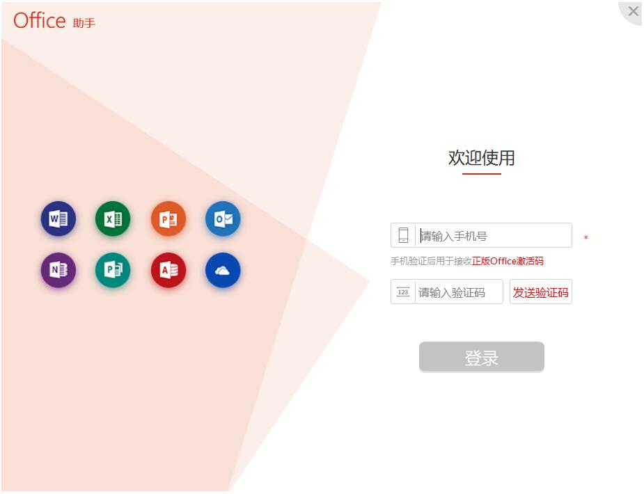 office365下载_office2019官方免费下载