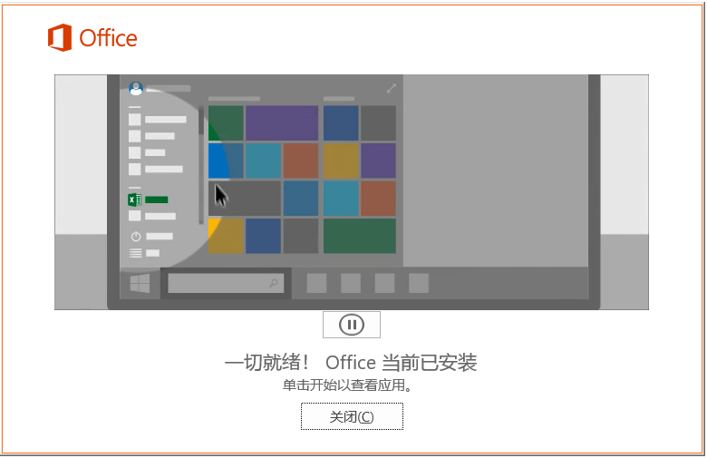office365下载_office2019官方免费下载