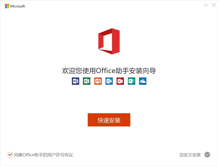 office365下载_office2019官方免费下载
