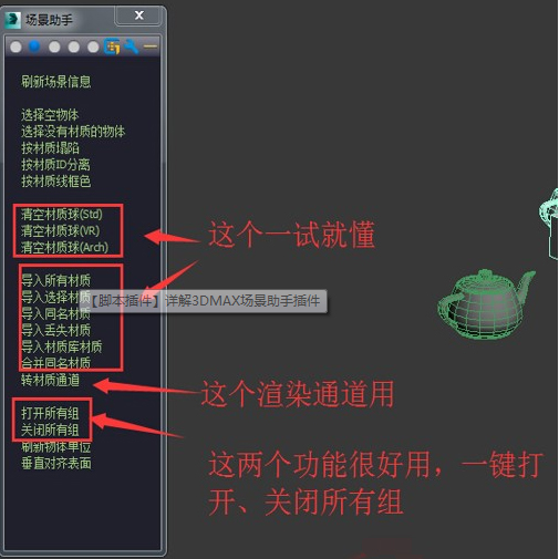 场景助手下载官方免费版_3dmax场景助手4.1.1