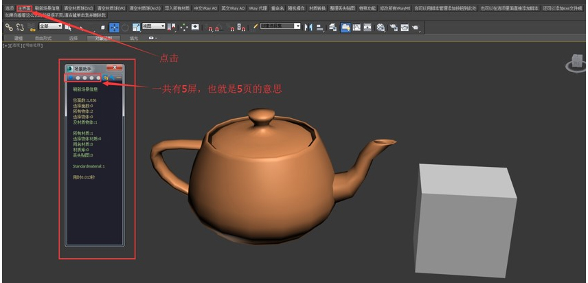 场景助手下载官方免费版_3dmax场景助手4.1.1