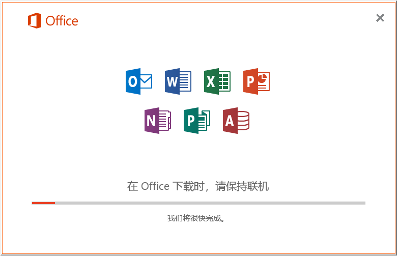 office365下载_office2019官方免费下载
