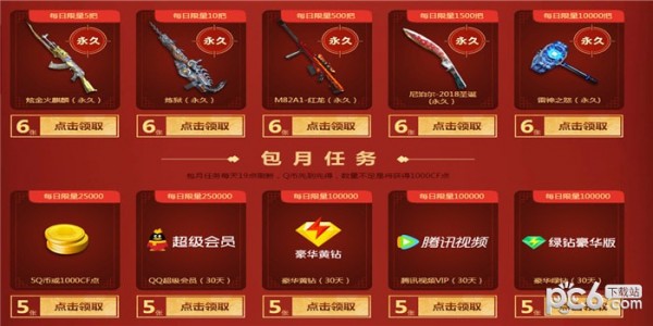 cf回归活动礼包领取地址2020 cf回归玩家礼包领取地址2020(5)