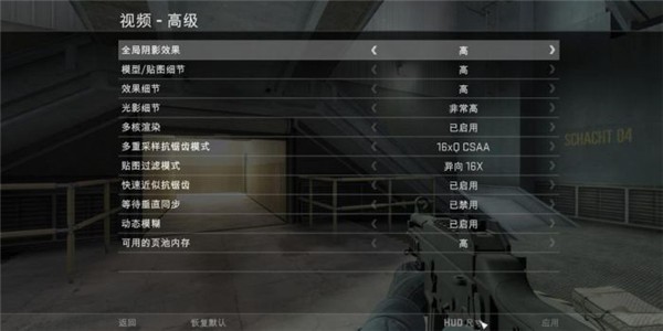 csgo视频设置最佳方案 csgo视频设置详细参考(1)