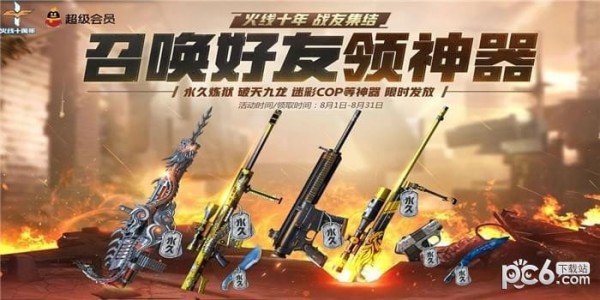 cfqq会员礼包领取活动地址2020 cfqq会员专区最新活动地址2020(7)