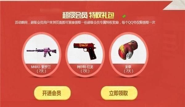 cfqq会员礼包领取活动地址2020 cfqq会员专区最新活动地址2020(31)
