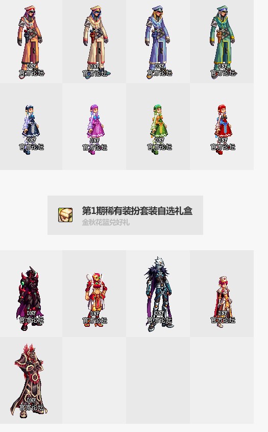 dnf2019国庆版本更新内容介绍 dnf国庆版本更新改版内容汇总2019(35)